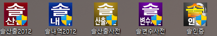 솔설치아이콘.png